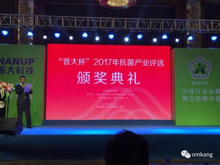欧姆康长效抗菌材料代表参加2017中国抗菌